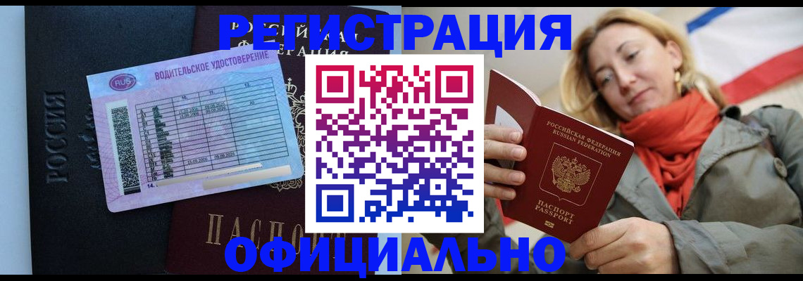 прописка для школы в Черепаново