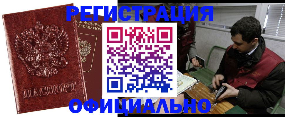 прописка в Черепаново