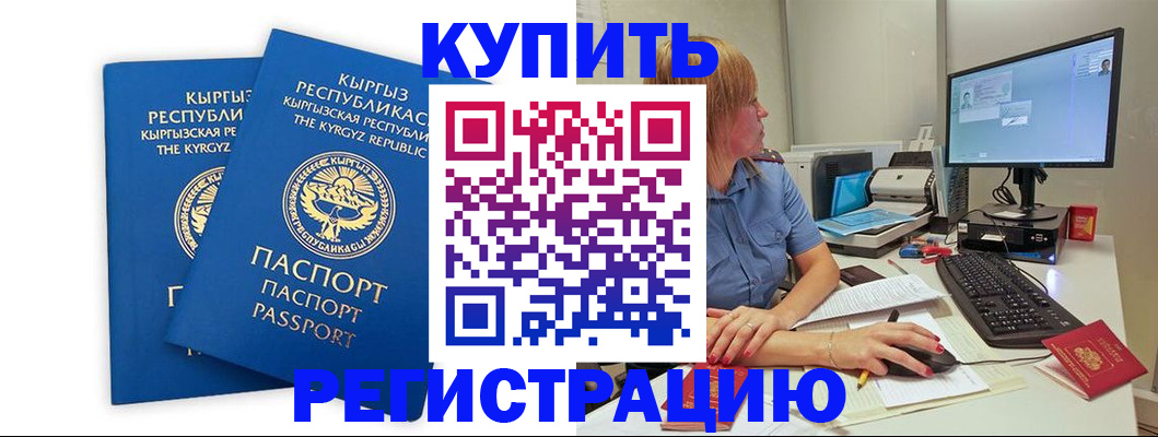 прописка гарантия в Черепаново