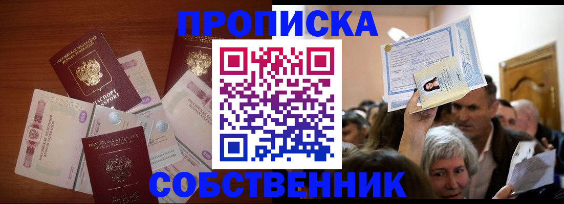 временная регистрация для всех в Черепаново