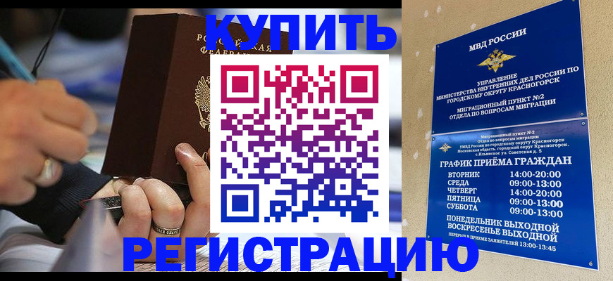 временная регистрация 2025 в Черепаново