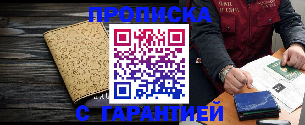 прописка ребенка в Черепаново