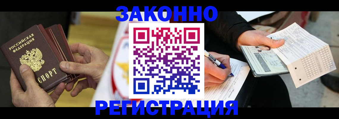 временная регистрация для школы в Черепаново