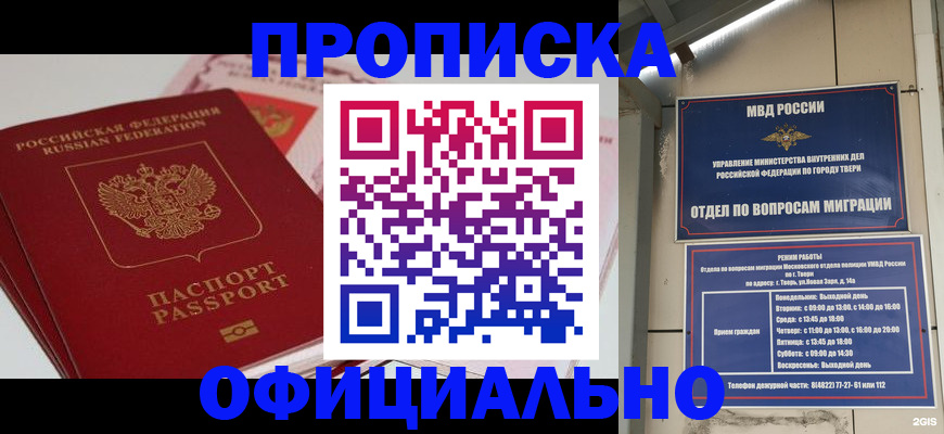 прописка для военкомата в Черепаново