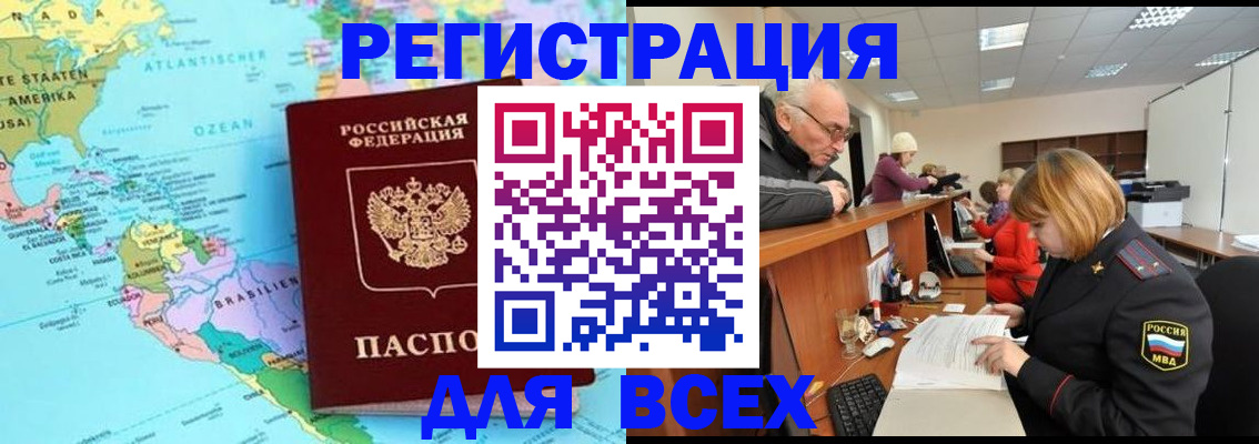 прописка в квартире в Черепаново